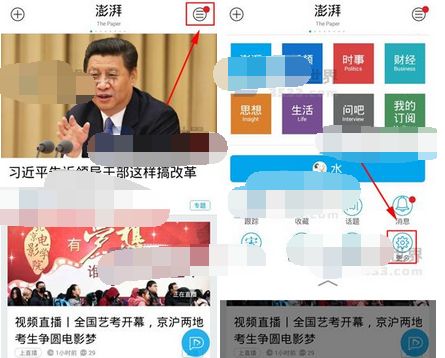 澎湃新闻APP设置无图模式的简单操作