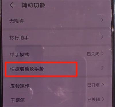 华为mate30中进行截图的简单操作教程