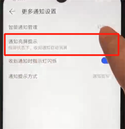 华为nova4e中关闭通知亮屏的操作教程