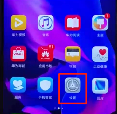 华为nova4e中更换桌面壁纸的操作教程