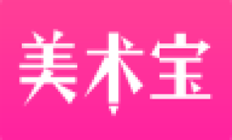 今天分享美术宝APP上传图片的操作过程。