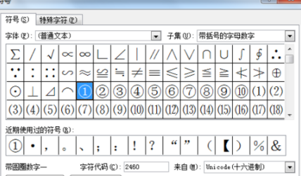 Word输入带圈数字的详细操作