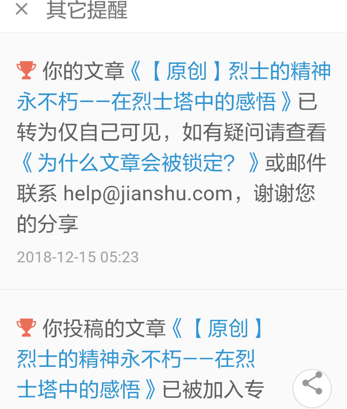简书文章被锁定的处理操作过程