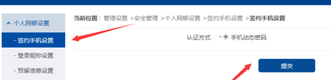 浦发银行网银管家修改绑定手机号码的操作过程