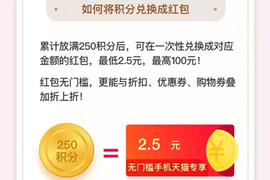 天猫里积分兑红包使用过程讲解