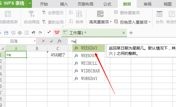 WPS使用WEEKDAY或WEEKNUM函数的详细操作