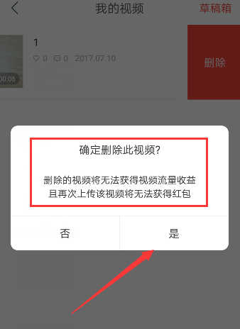 在趣多拍里删掉视频的简单操作