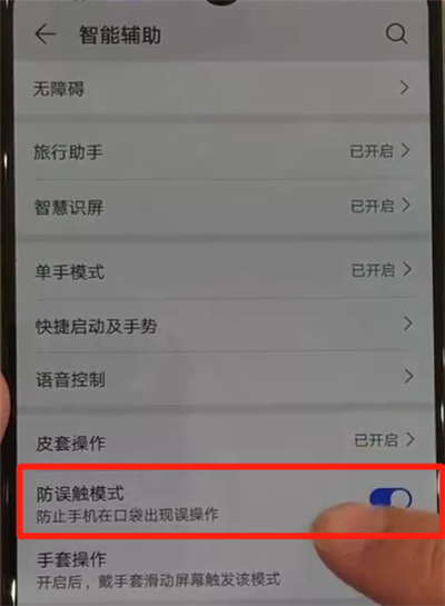 华为p30解除防误触模式的操作方法