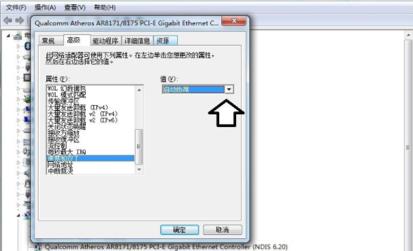 Win7系统设置网卡设备高级选项的简单操作