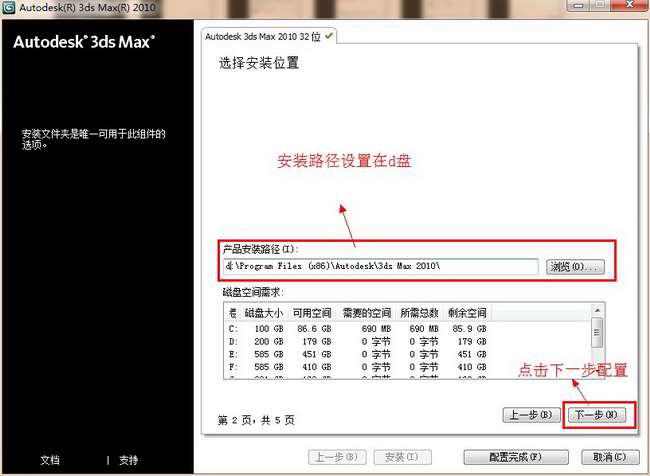 3dmax2010更改安装路径的操作过程