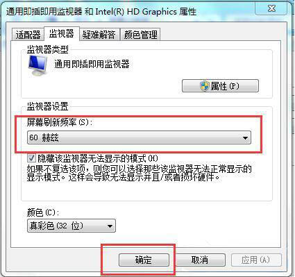 win7设置电脑屏幕刷新率的操作流程