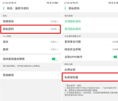 oppo a9中使用私密保险箱的详细操作方法