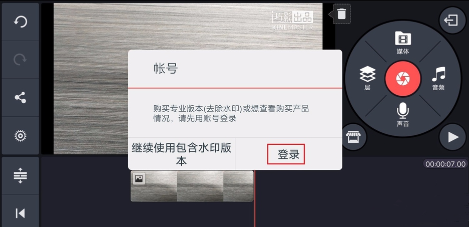去除巧影自带的水印使用步骤