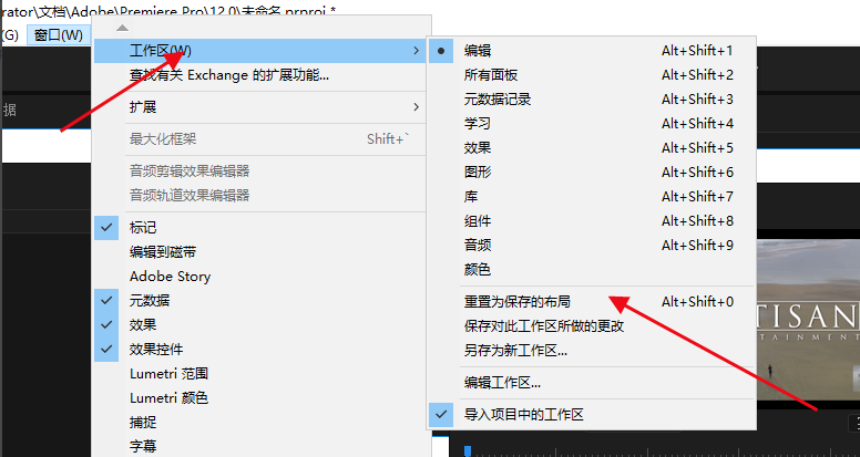 设置恢复premiere默认工作区的操作方法