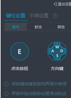 MuMu模拟器设置键位的操作流程