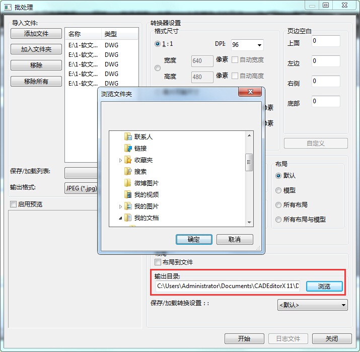 CAD编辑器把CAD批量转成JPG图片的操作教程