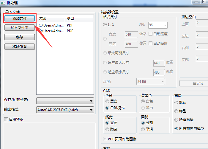 迅捷CAD编辑器将PDF图纸转成DXF或DWT的操作步骤