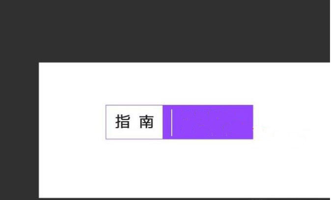 ps添加文字框的操作流程