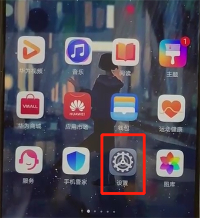 华为p30设置锁屏壁纸的操作教程