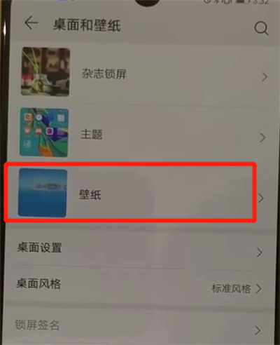 华为p30设置锁屏壁纸的操作教程
