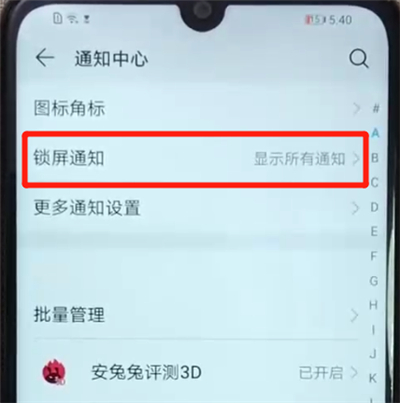 荣耀畅玩8a关闭锁屏通知的操作教程