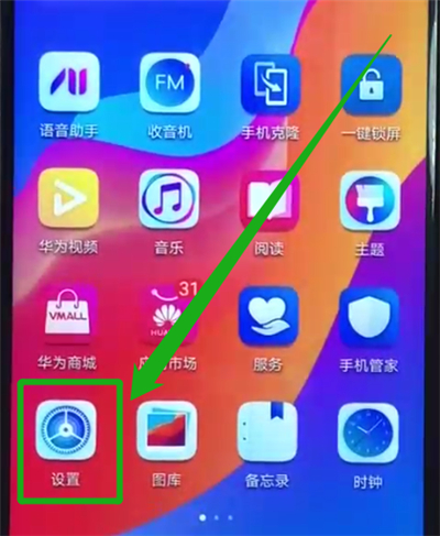 荣耀畅玩8a中关闭亮度自动调节的操作教程