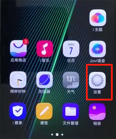 iqoo手机中关闭杂志锁屏的操作教程