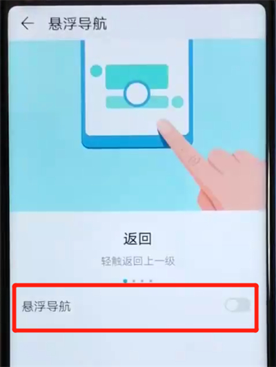 荣耀v20打开悬浮球的简单操作教程
