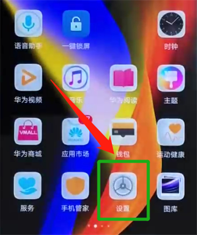 荣耀v20中显示网速的简单方法