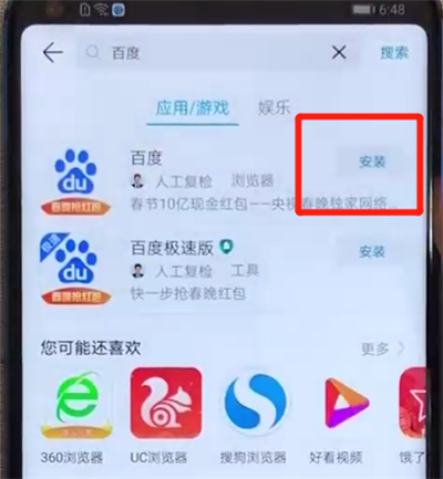 荣耀v20安装软件的操作教程