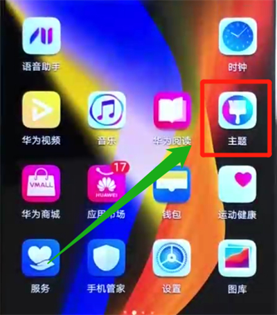 荣耀v20更换主题的操作教程