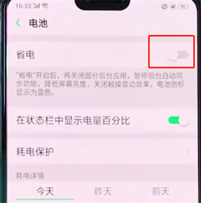 oppoa3中开启省电模式的简单操作