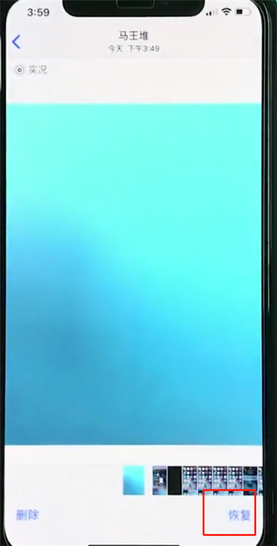 iphonexs恢复被删除照片的简单步骤