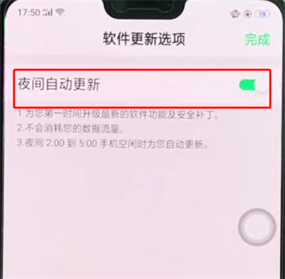 oppoa3关闭系统自动更新的详细步骤