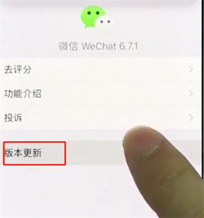 iphonexs中更新微信的操作步骤