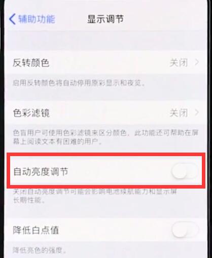 iphonexr中关闭自动亮度调节的简单操作
