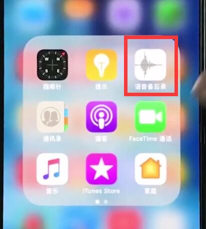 iphonexr中打开录音的简单步骤