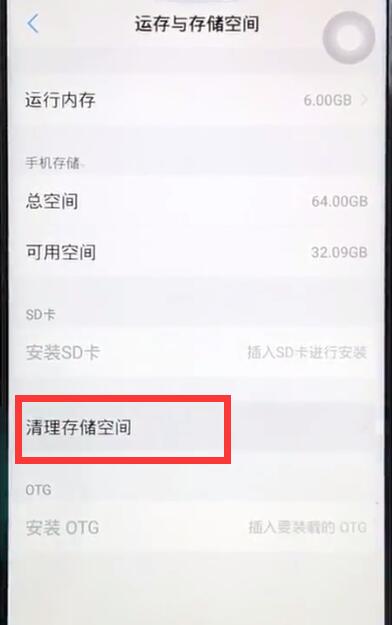 vivoz1中清理系统空间的操作步骤