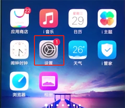 vivox20中更改锁屏密码的详细过程