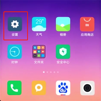 小米手机中打开开发者模式的操作步骤