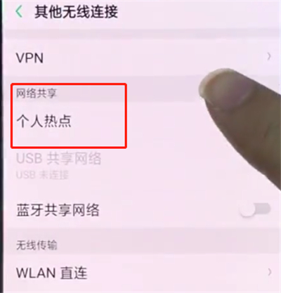 oppo手机中开启个人热点的简单步骤