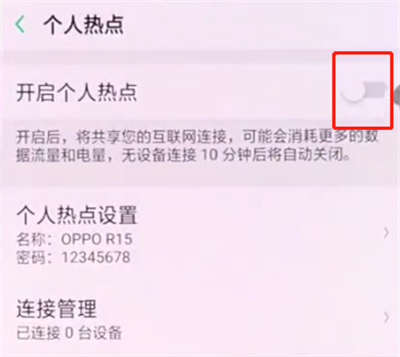 oppo手机中开启个人热点的简单步骤