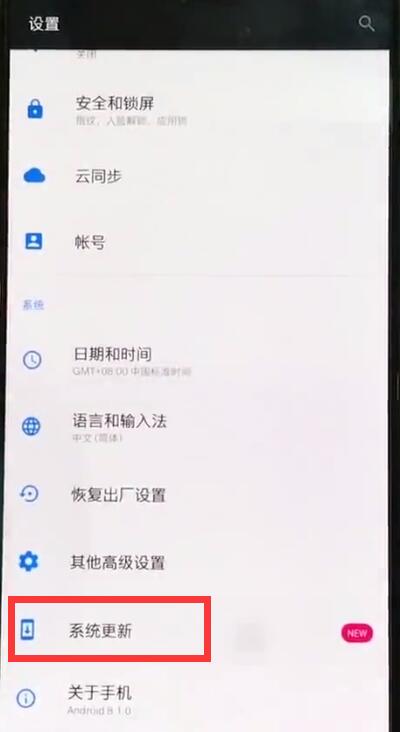 一加手机中关闭自动更新的操作方法