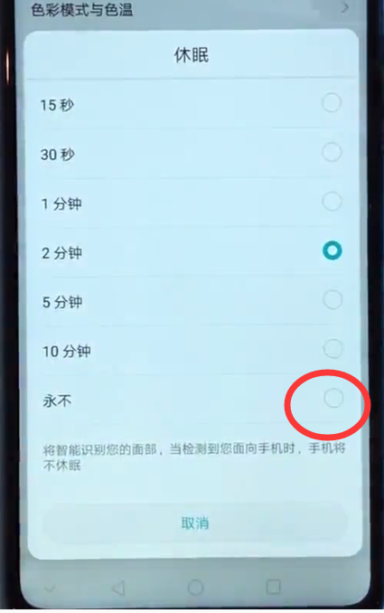 荣耀play中使屏幕常亮的具体步骤