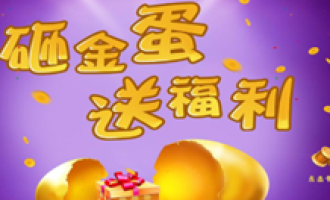 今天分享关于如何在微信公众平台制作砸金蛋活动的方法。
