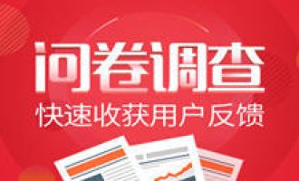 分享怎么在微信公众号制作有奖问卷调查。