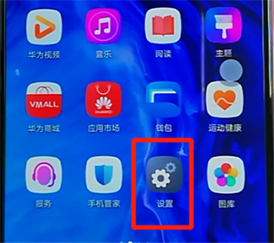 荣耀9x更新系统的操作教程