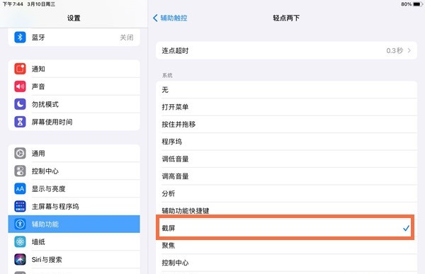 iPadPro2021如何截屏？iPadPro2021截屏方法介绍
