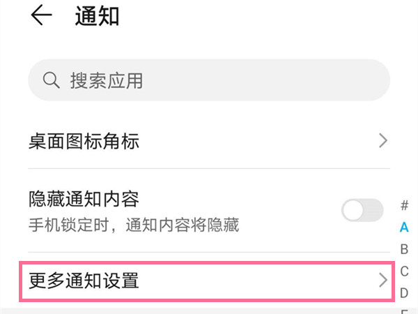 荣耀50se如何打开通知亮屏？荣耀50se打开通知亮屏方法