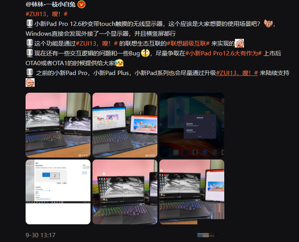 联想小新PadPro12.6可不可以互联电脑?联想小新PadPro12.6可不可以互联电脑介绍